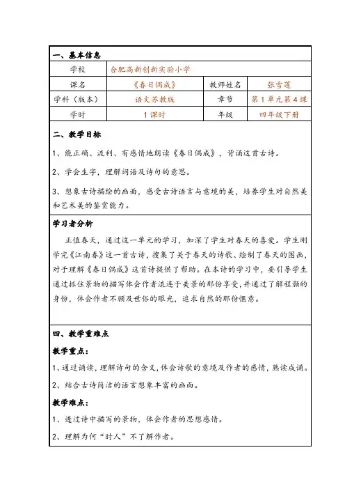 春日偶成