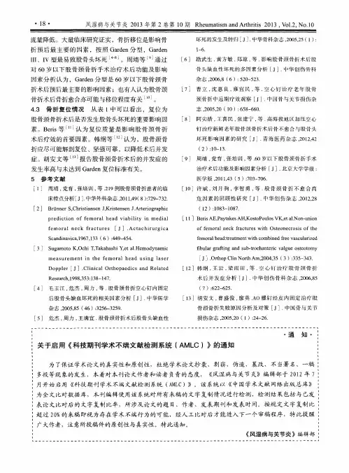 关于启用《科技期刊学术不端文献检测系统(AMLC)》的通知 2