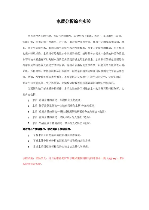 水质分析综合实验