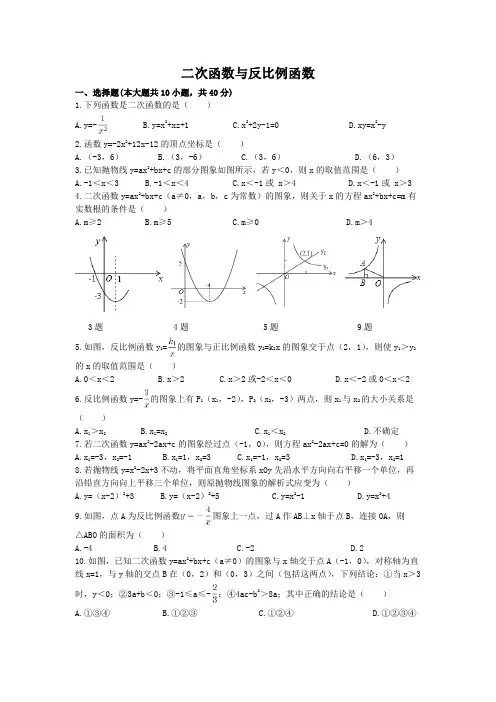 二次函数与反比例函数