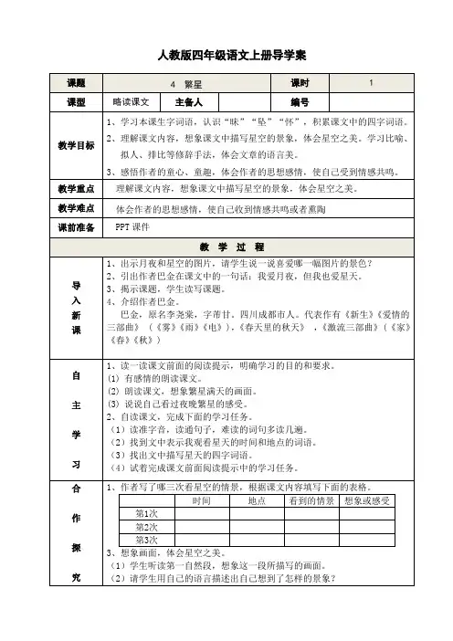 4《繁星》导学案
