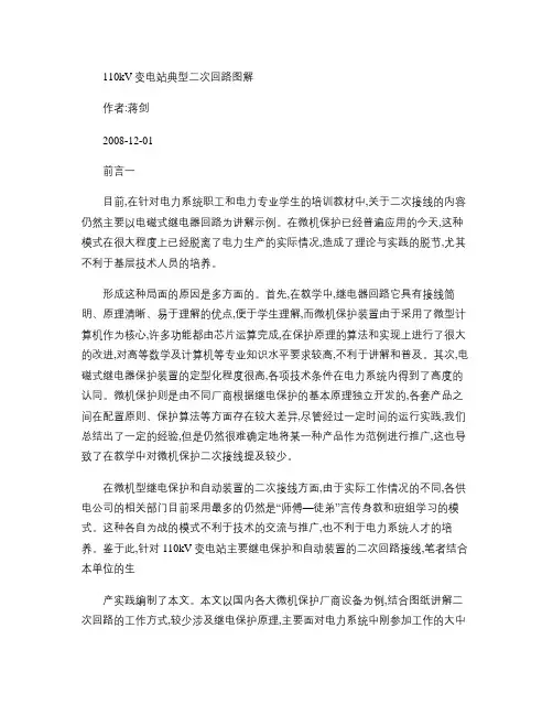 《110kV变电站典型二次回路图解》1-9(正式版)概要