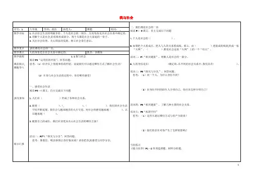 道德与法治上册第一单元走进社会生活第一课丰富的社会生活第1框我与社会教 精