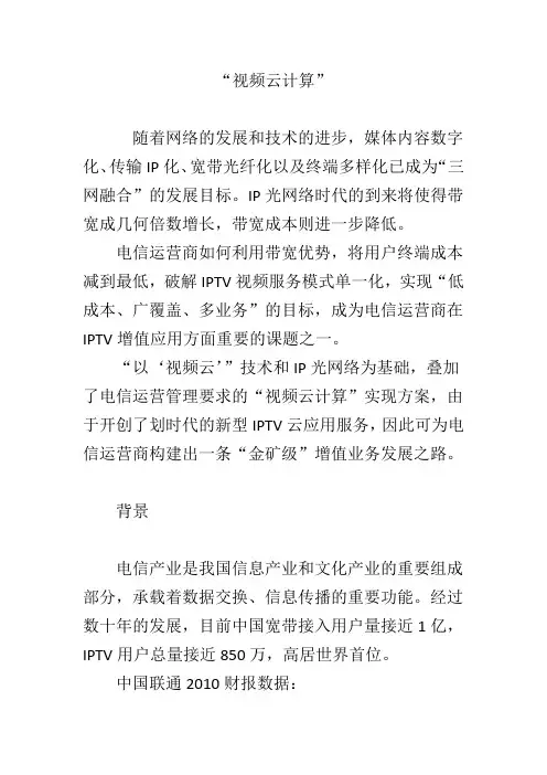 “视频云计算”
