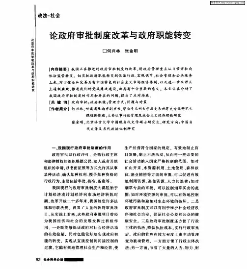 论政府审批制度改革与政府职能转变