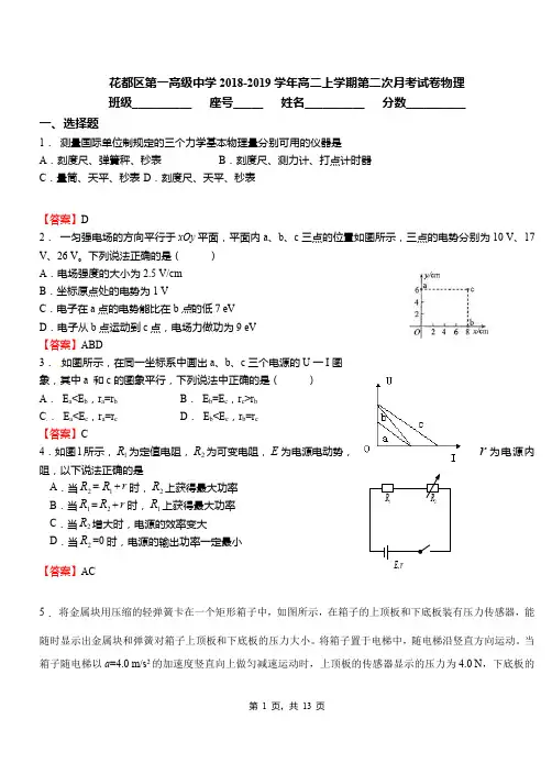 花都区第一高级中学2018-2019学年高二上学期第二次月考试卷物理