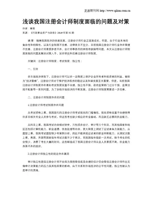 浅谈我国注册会计师制度面临的问题及对策