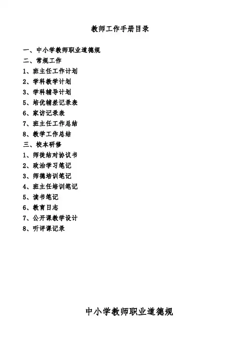 教师教研工作手册范本