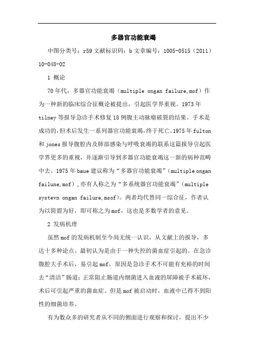 多器官功能衰竭论文