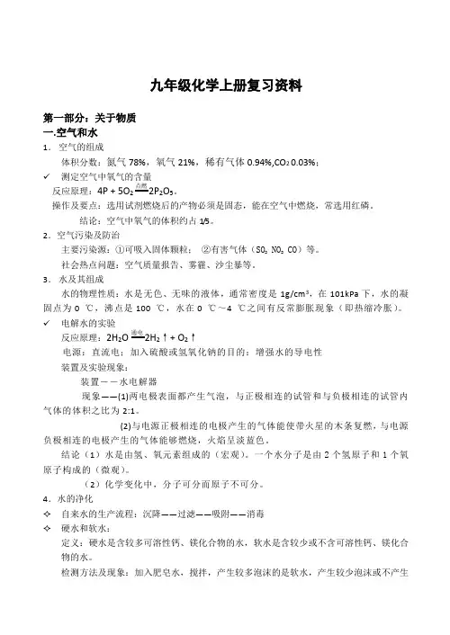 九年级化学上册复习资料