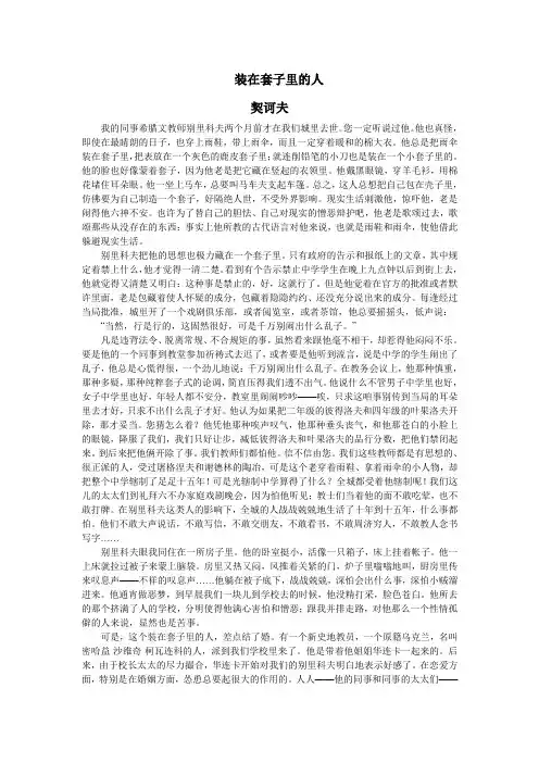 (完整版)装在套子里的人原文