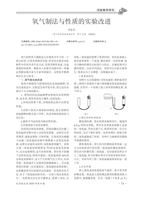 氧气制法与性质的实验改进