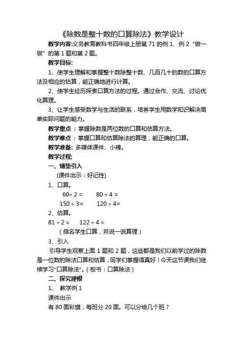 除数是整十数的口算除法