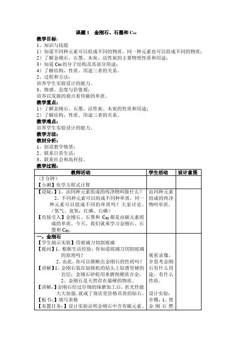 九年级化学金刚石、石墨和c60教案1