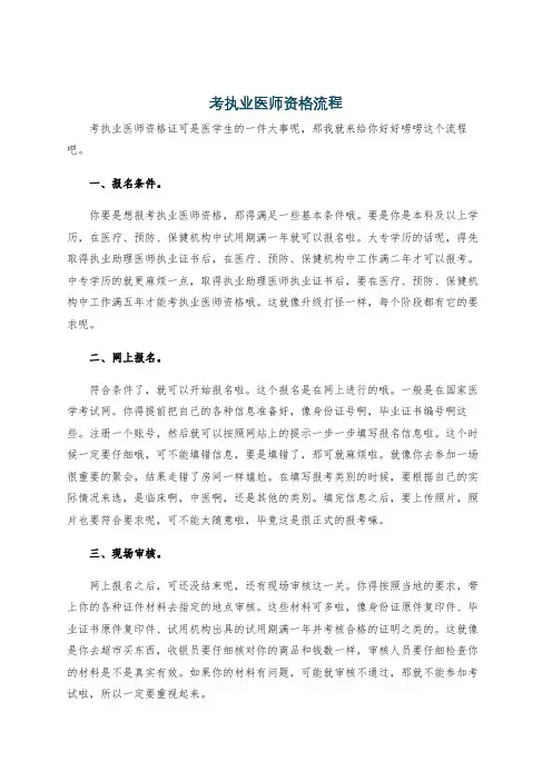 考执业医师资格流程