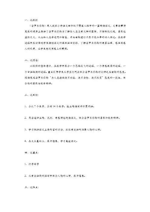 部编版2019年秋四年级语文上册：14 普罗米修斯 说课稿