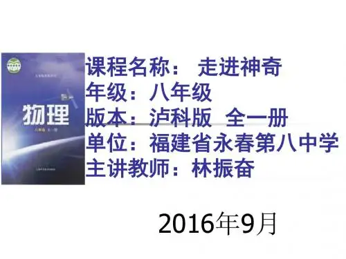《走进神奇》晒课课件