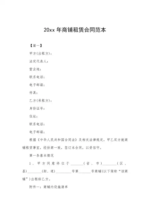 商铺租赁合同范本 2