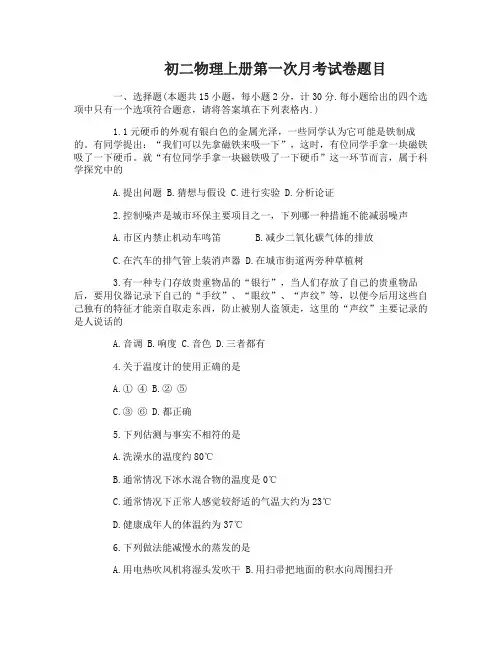 初二物理上册第一次月考试卷