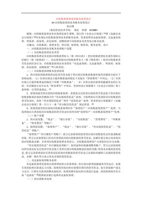 应收账款保理业务账务处理设计