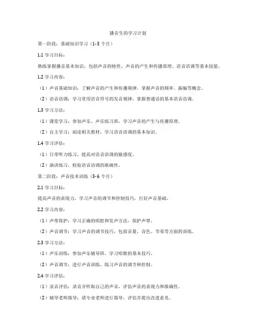 播音生的学习计划