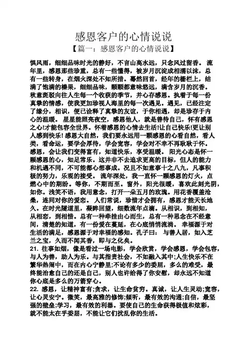 感恩客户的心情说说