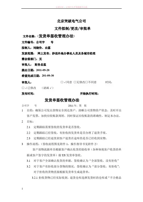 发货单签收管理办法