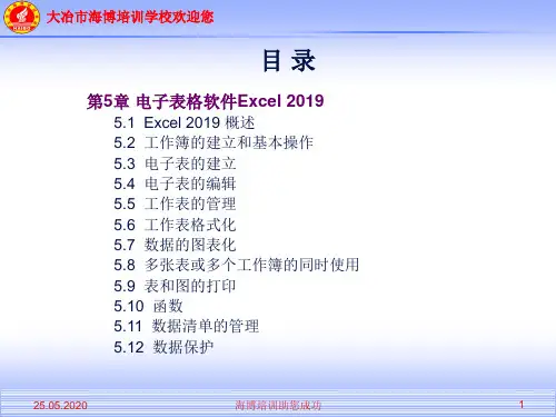 excel教案29页PPT文档