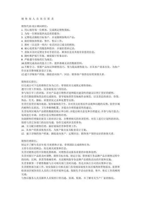 销售型公司各岗位 职责