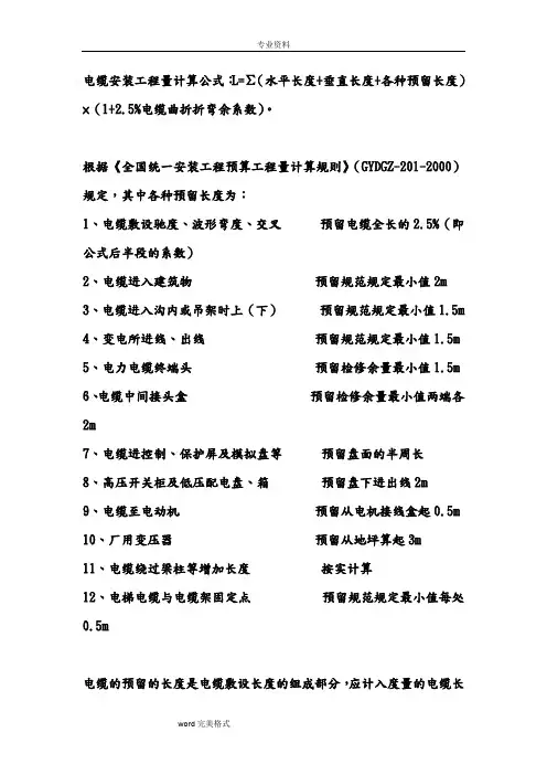 电缆安装工程量计算公式
