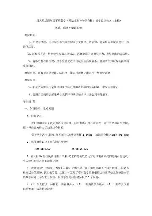 新人教版四年级下册数学《乘法的交换律和结合律》教学设计