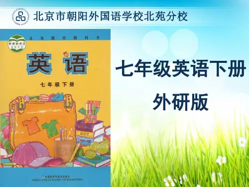 外研社七年级下教材分析(课堂PPT)