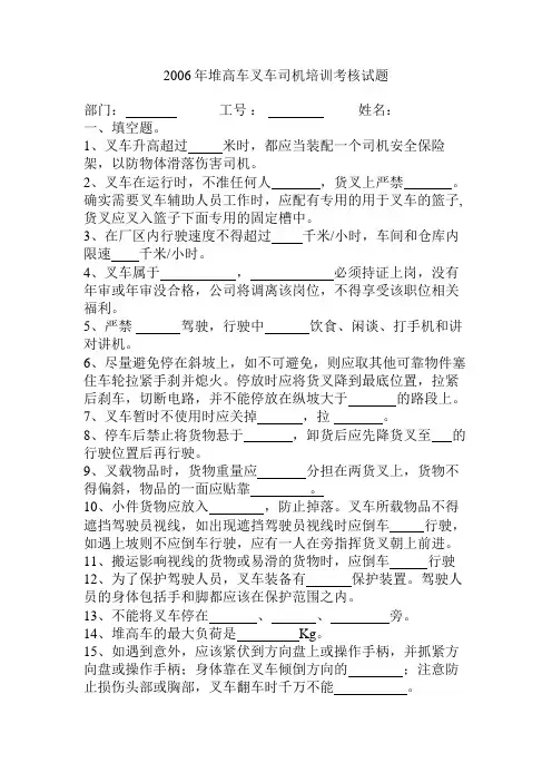 叉车工内部培训考核试题