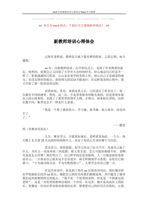 2019年新教师培训心得体会-word范文模板 (2页)