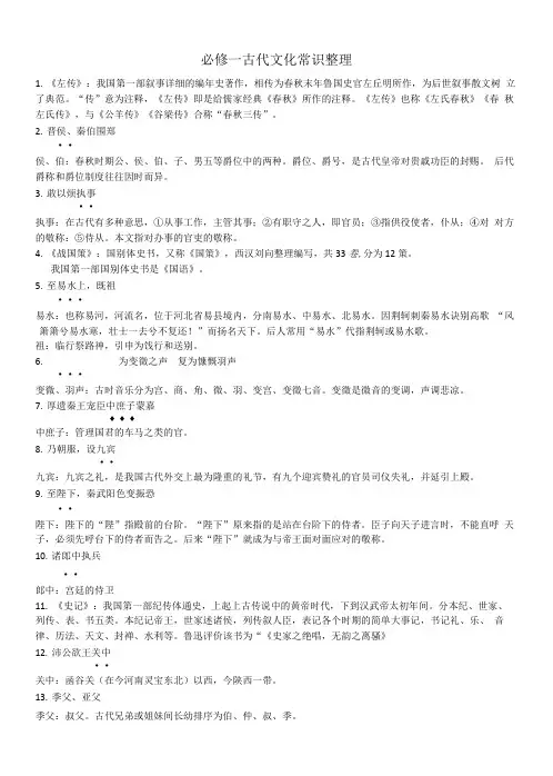必修一二古代文化常识整理.doc