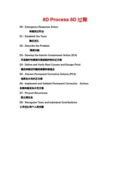 品管常用专业术语中英对照