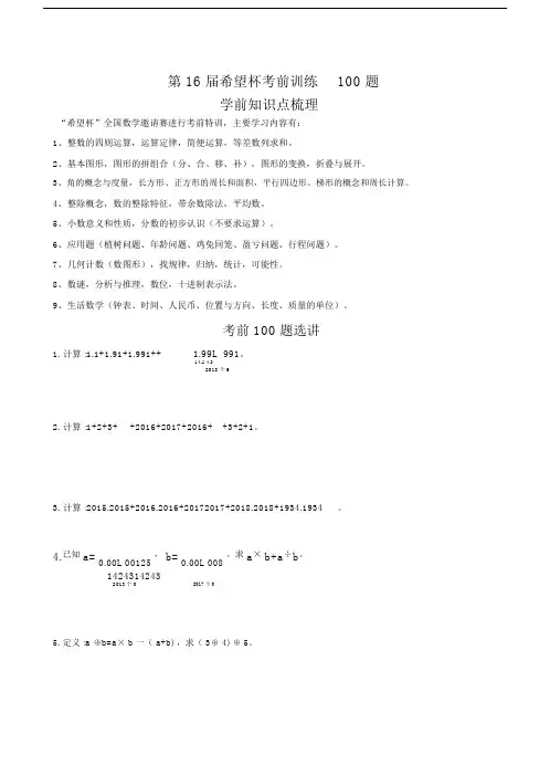 20XX五年级的希望杯考前100题word版.doc