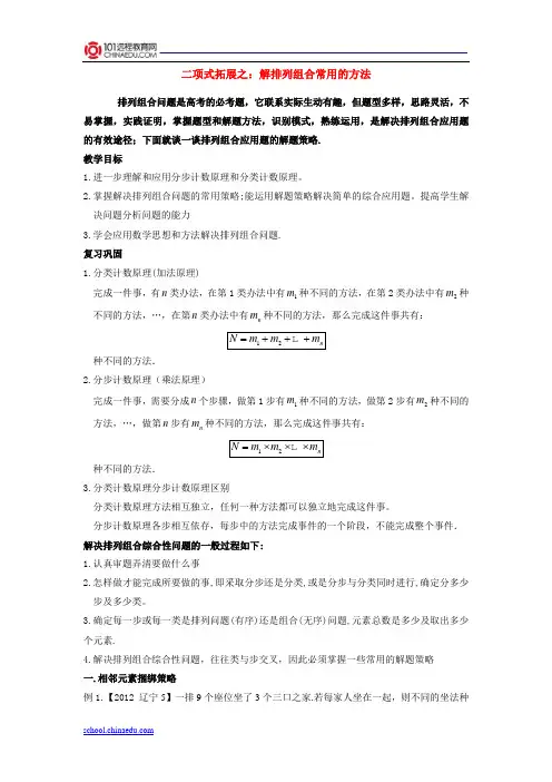 二项式拓展之：解排列组合常用的方法