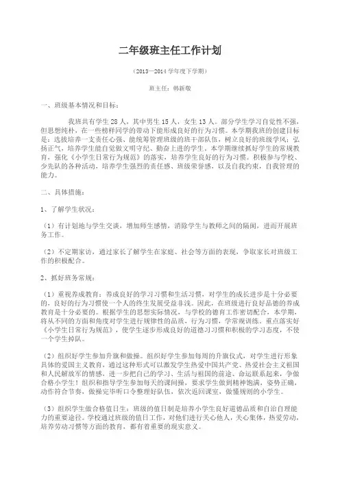 二年级班主任工作计划