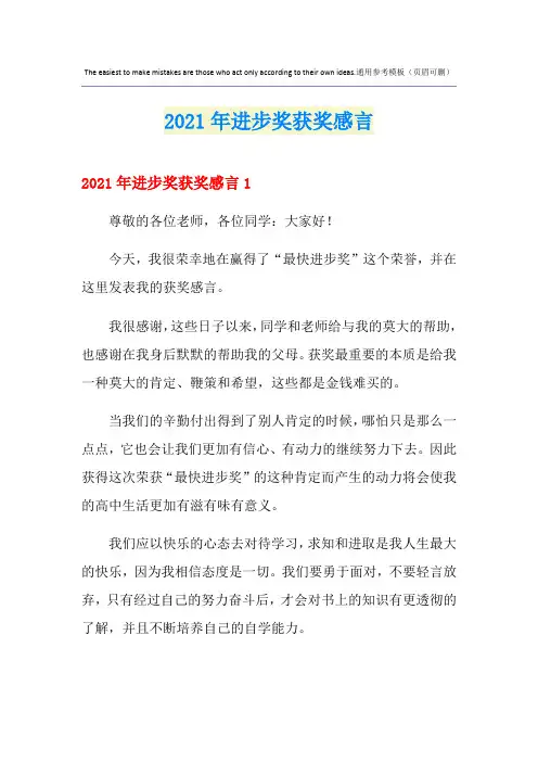 2021年进步奖获奖感言