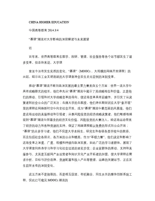 _慕课_潮流对大学影响的深层解读与未来展望_桑新民(精)