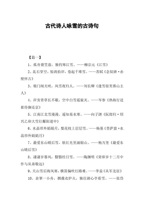古代诗人咏雪的古诗句
