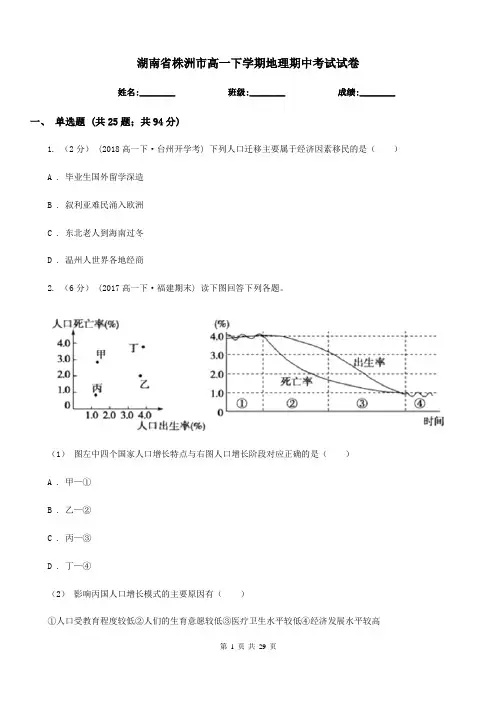 湖南省株洲市高一下学期地理期中考试试卷