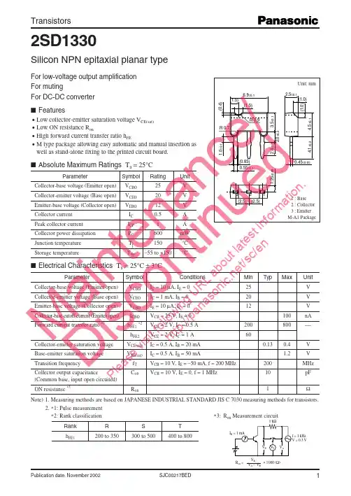 2SD1330中文资料