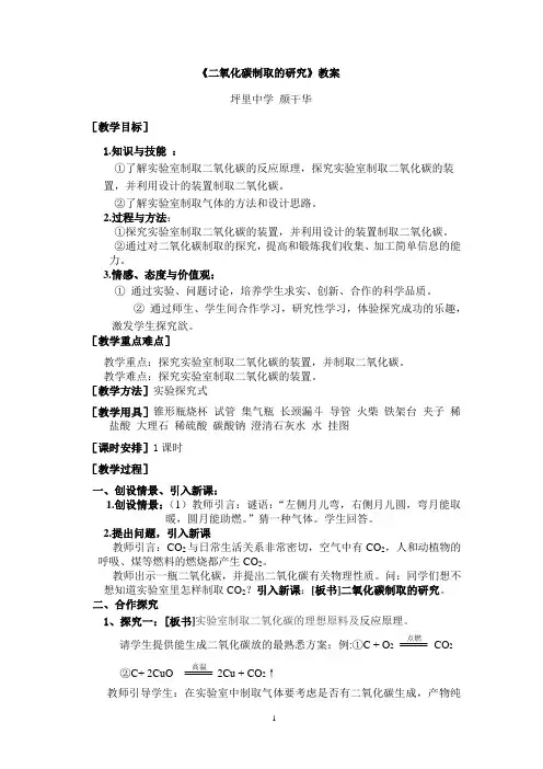 二氧化碳的制取教案