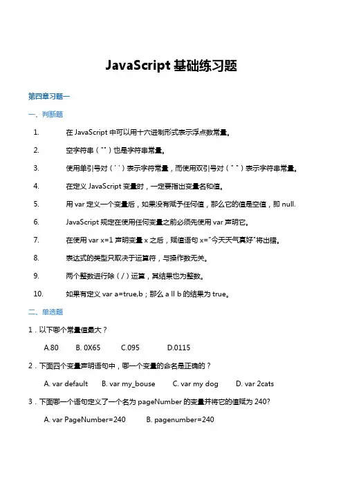 JavaScript习题(带答案)