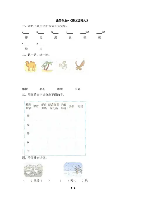 二年级上册语文课后作业-《语文园地七》 人教部编版 (含答案)