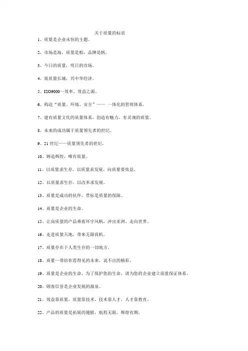 关于质量的标语