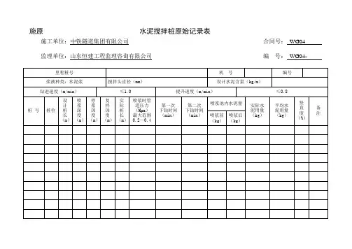水泥搅拌桩表格