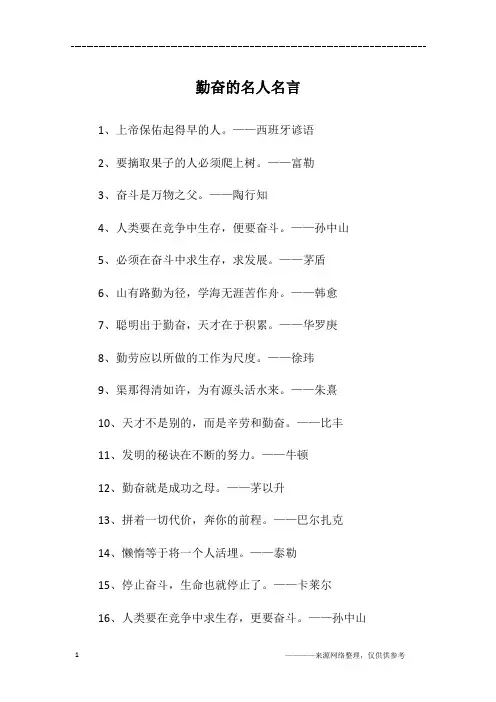 勤奋的名人名言